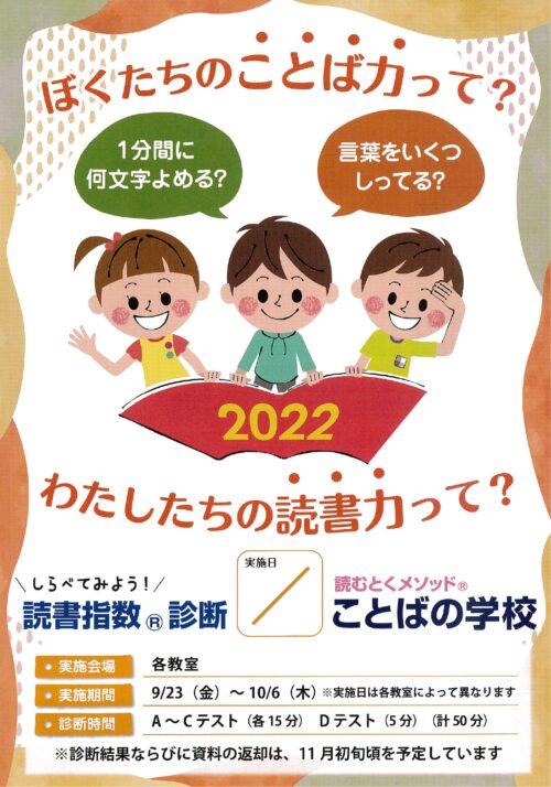 ”ことば力”を診断してみませんか？