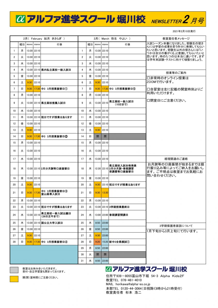 2021年2月3月の予定