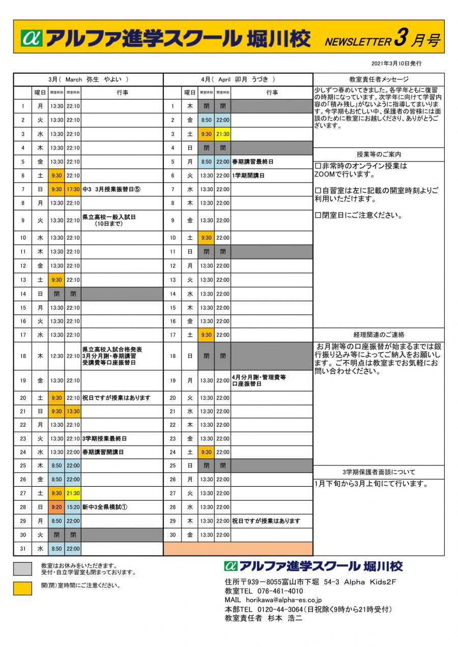 2021年3月4月の予定