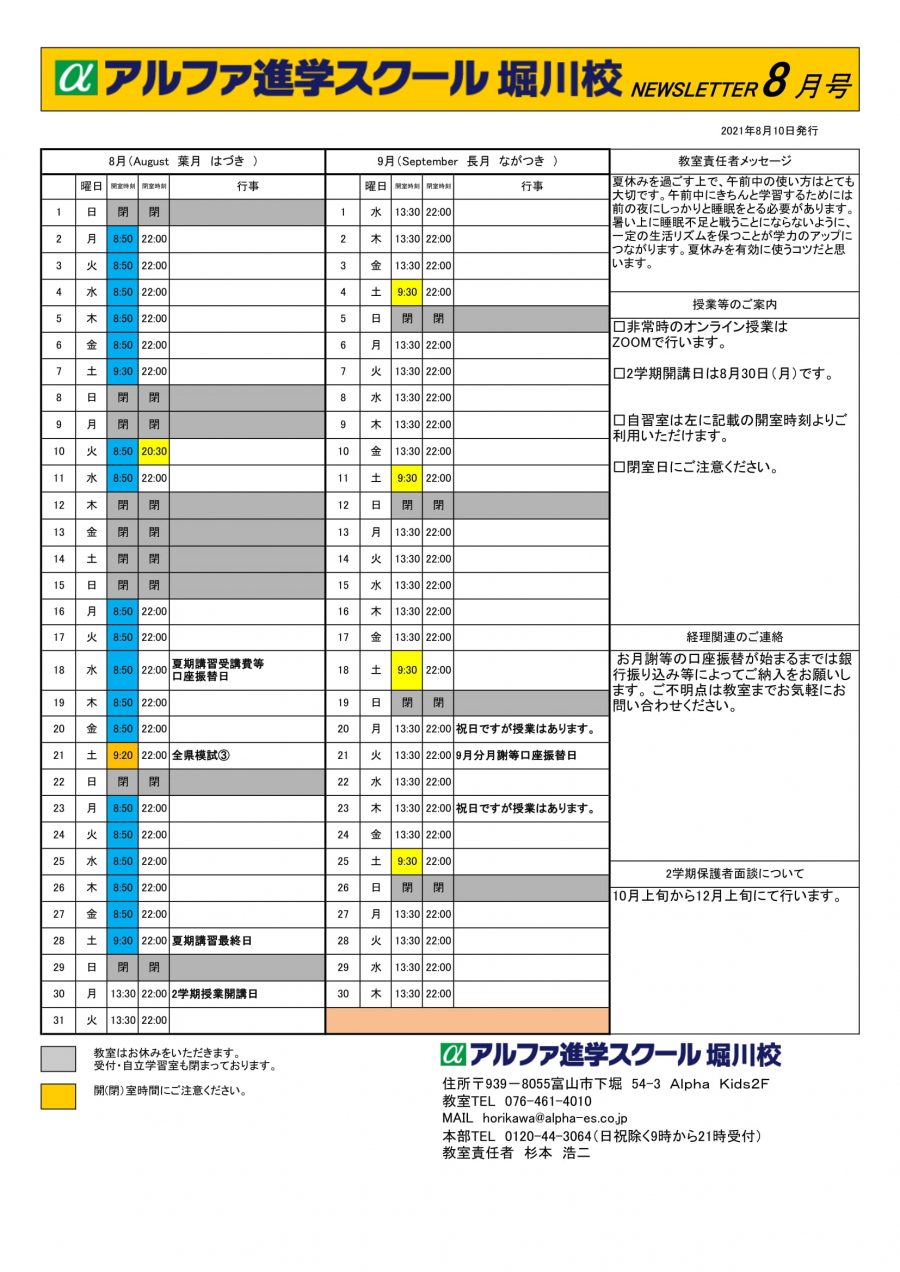 2021年8月9月の予定