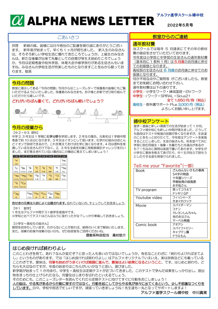 2022年5月のお知らせ