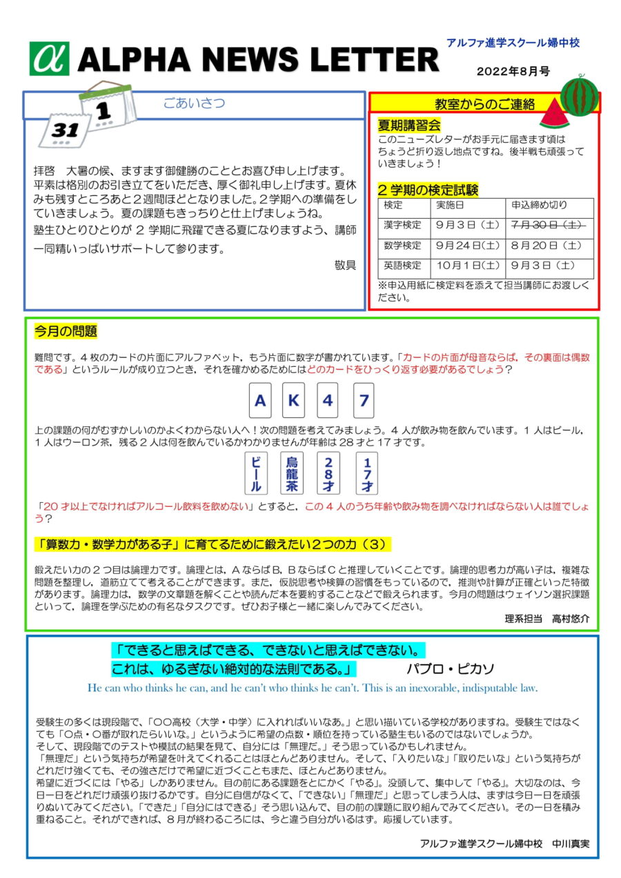 2022年8月のお知らせ