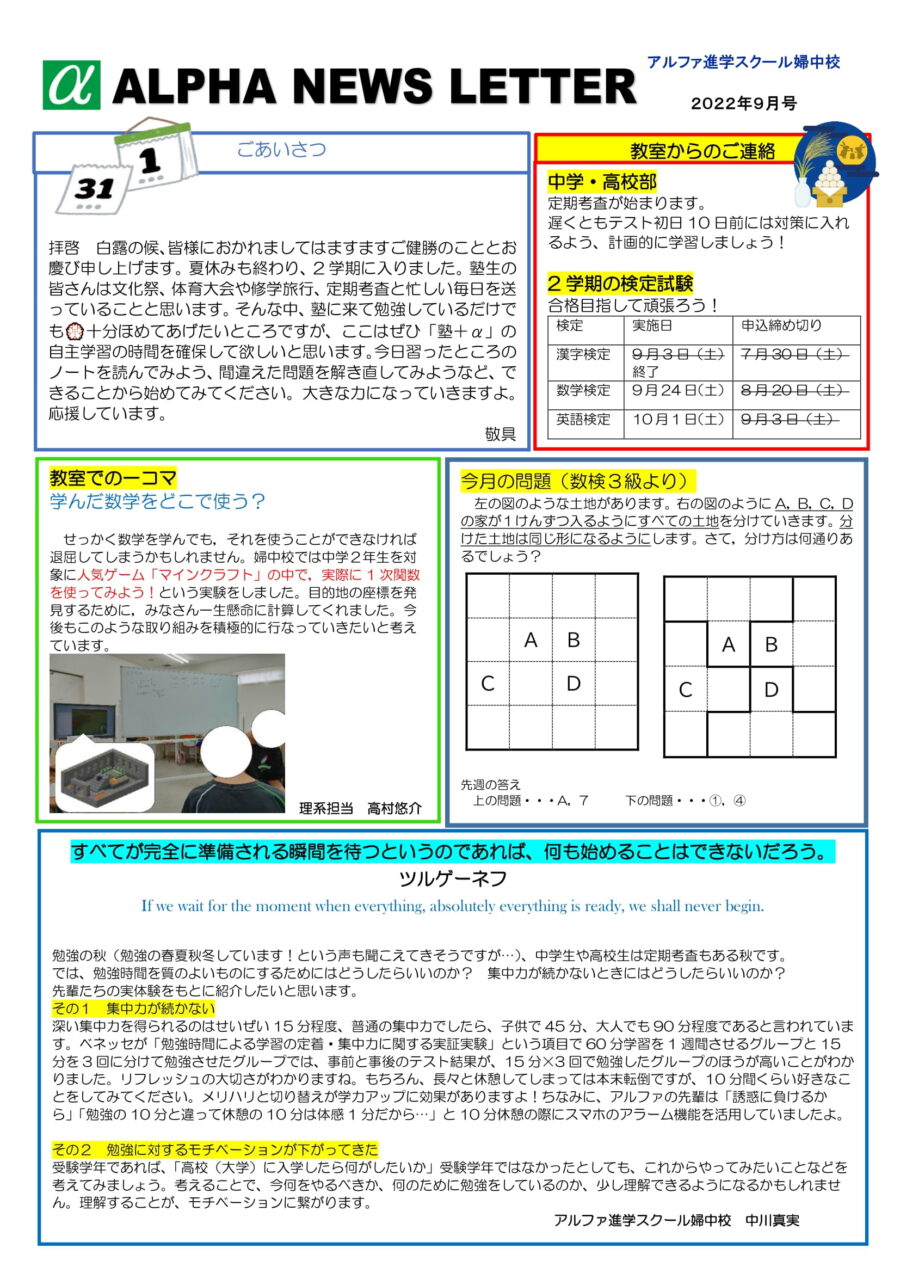 2022年9月のお知らせ