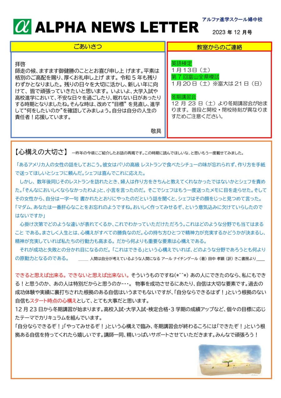 2023年12月のお知らせ