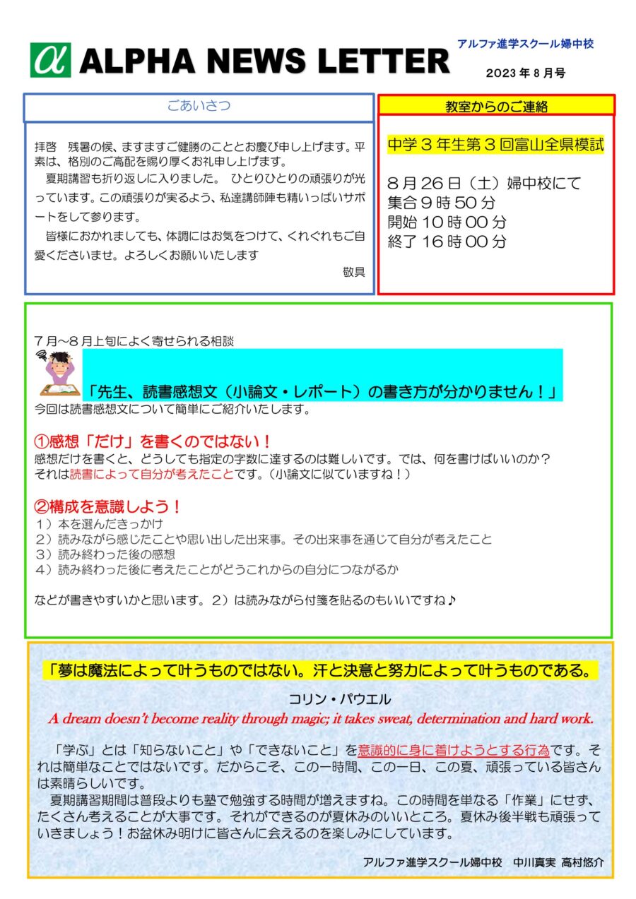 2023年8月のお知らせ