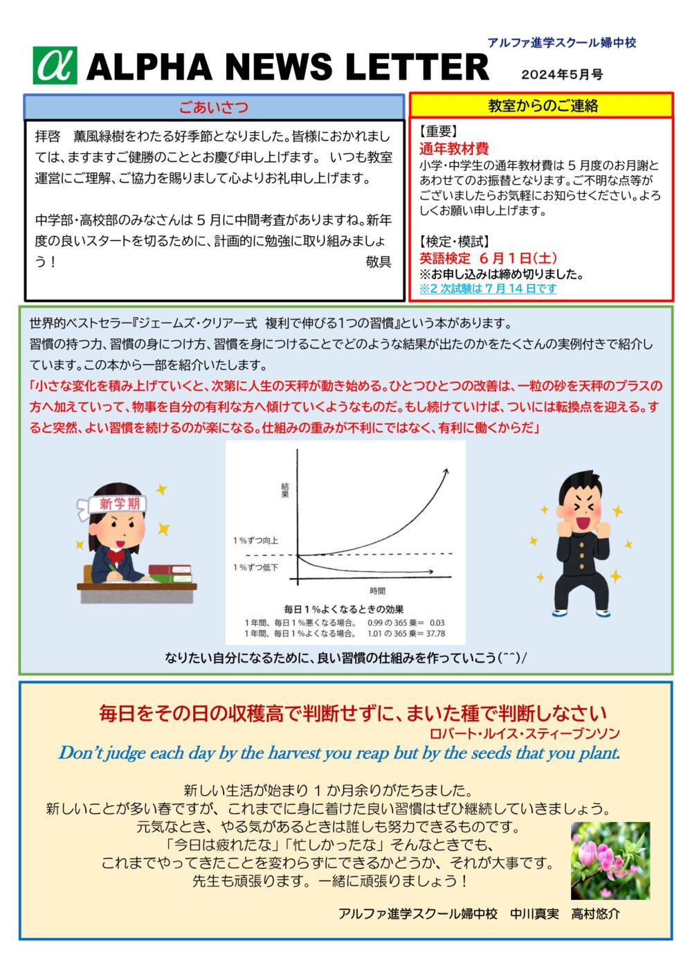 2024年5月のお知らせ