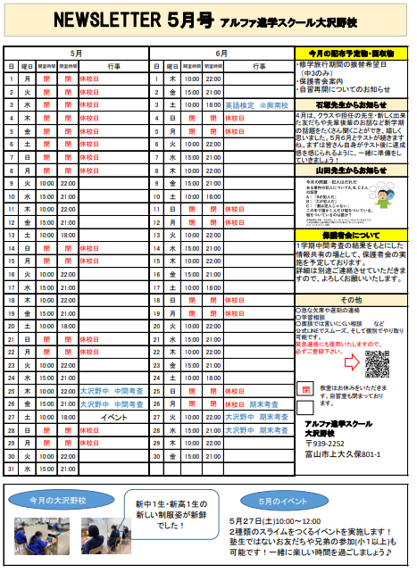 GW中の休校＆５月のお知らせ