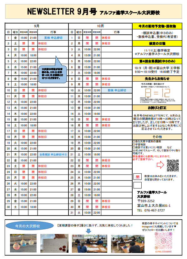 ９月のお知らせ