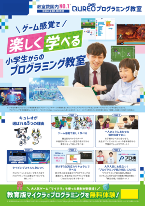 【大沢野校】4月より「QUREOプログラミング教室」がスタートしました！【新規開講】