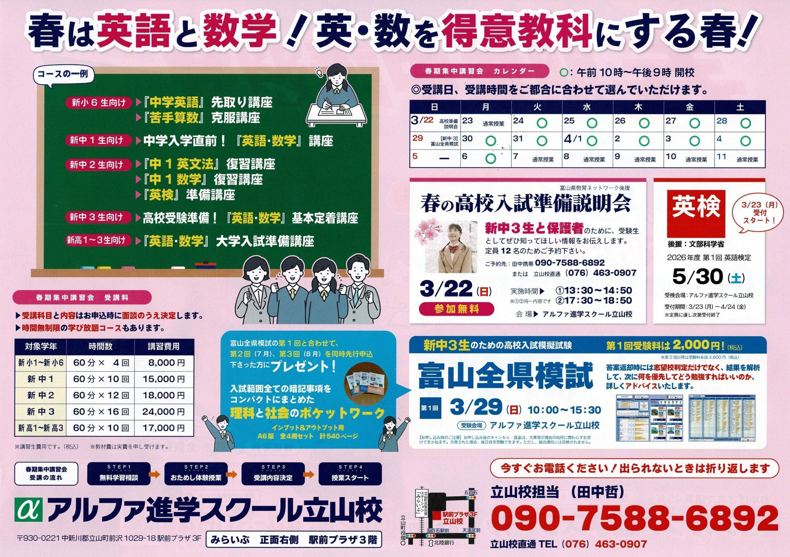 春期講習会申込受付中