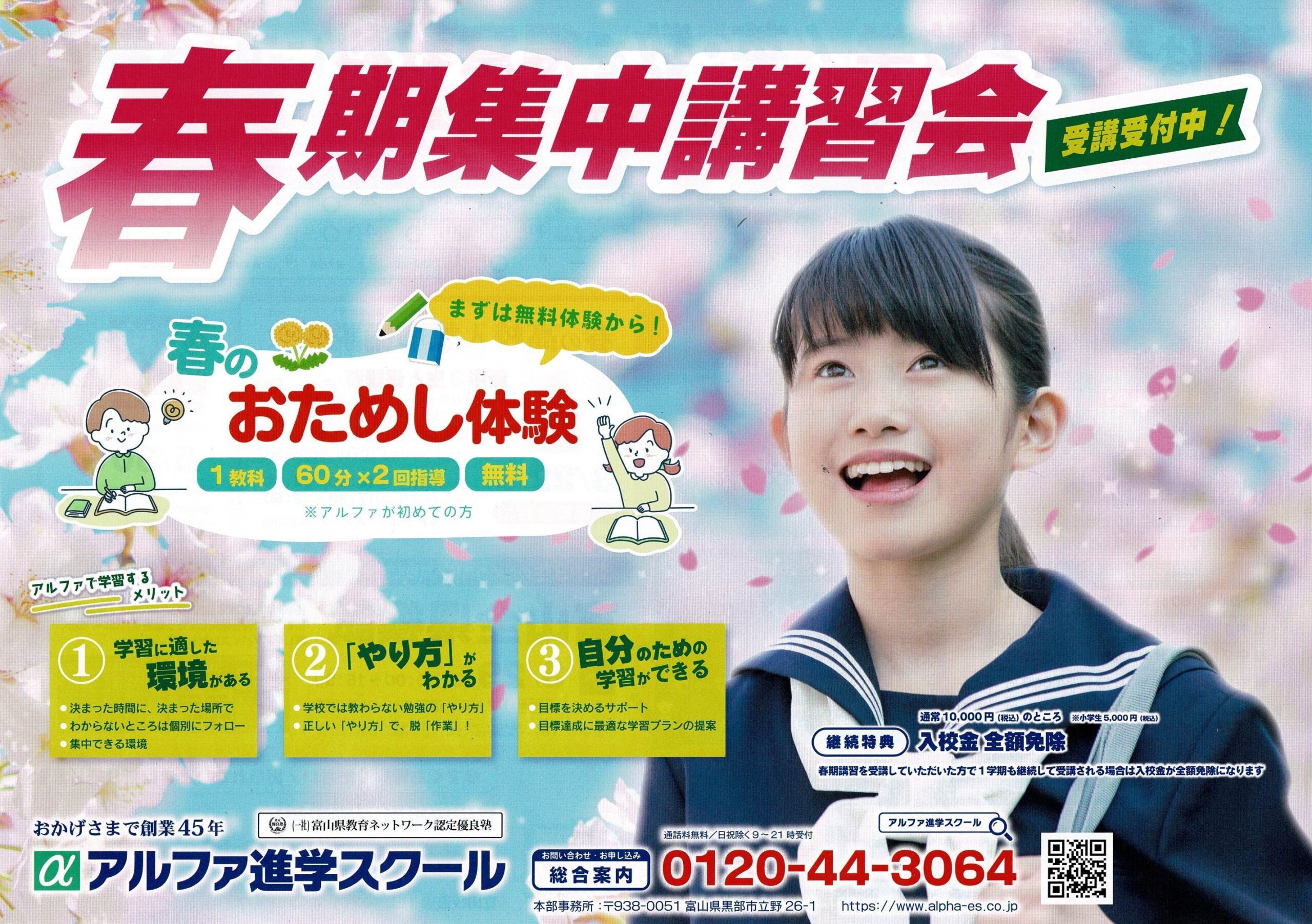 英・数を得意科目にする春期講習会