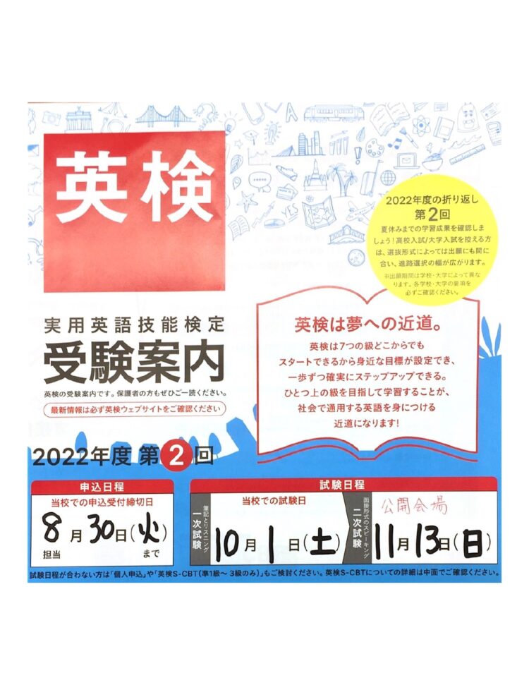 2022年第2回英語検定試験、受験者募集中！