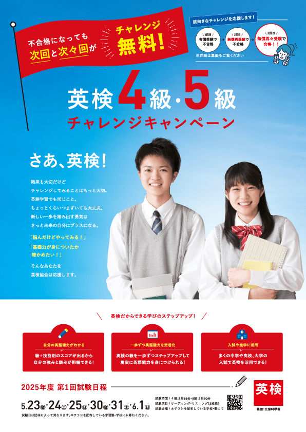 📢 第1回 英語検定 受験申込 受付中！