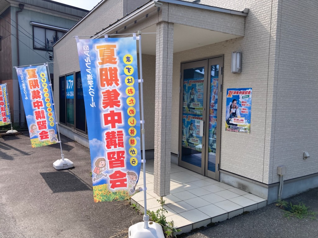 夏期講習会受付中！