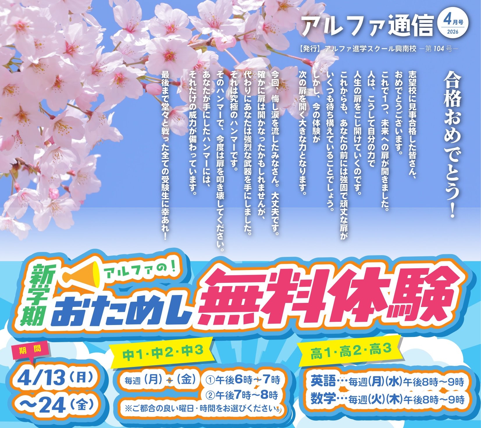 祝合格🌸新たなステージへ！春の無料体験で最高のスタートを✨