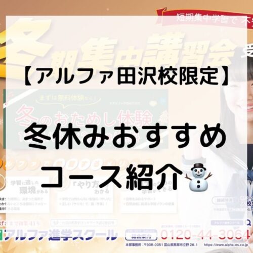 冬休みおすすめコース紹介(^^♪