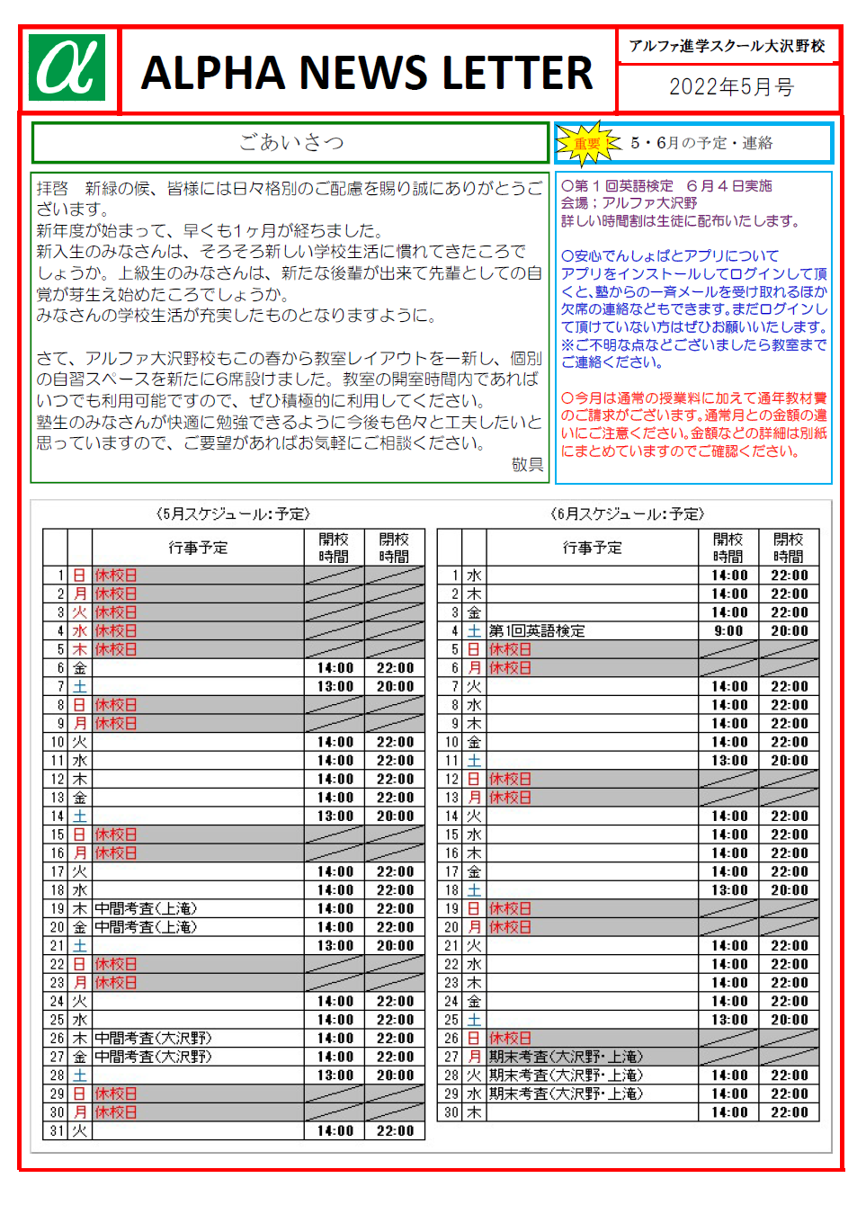 5月、6月の予定