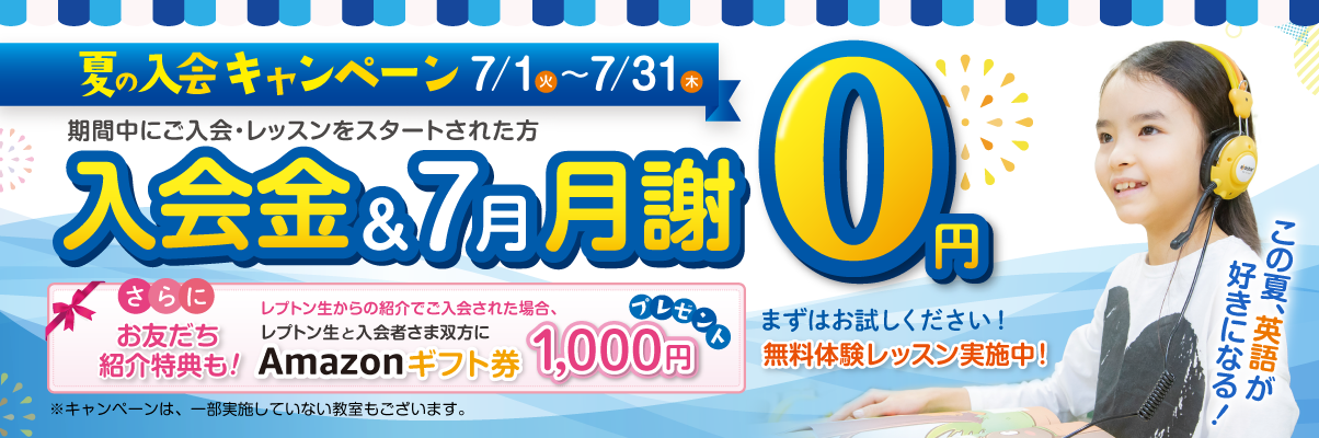 \\7月スタート!//夏の入会キャンペーン🍧