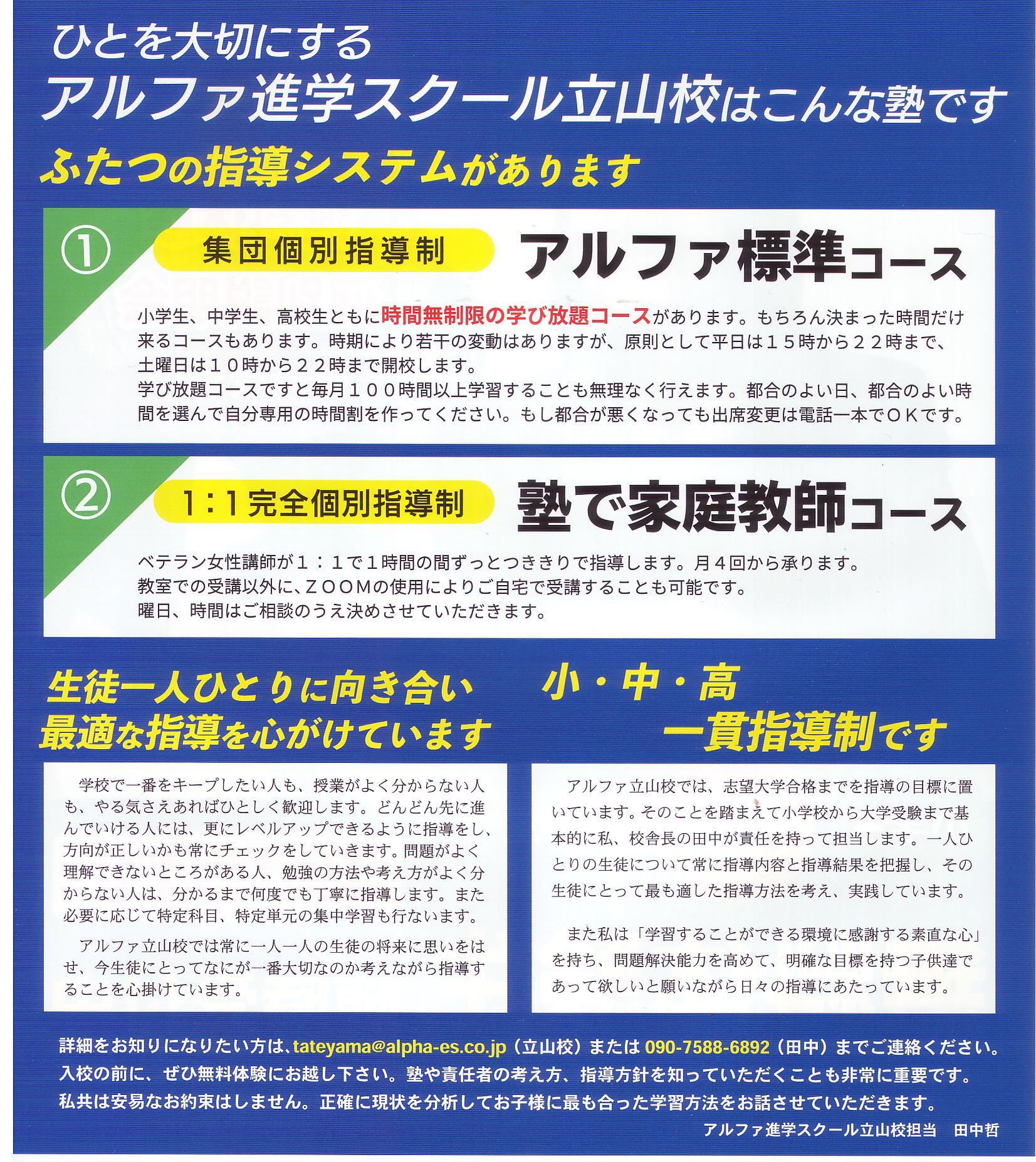 立山校はこんな教室です。