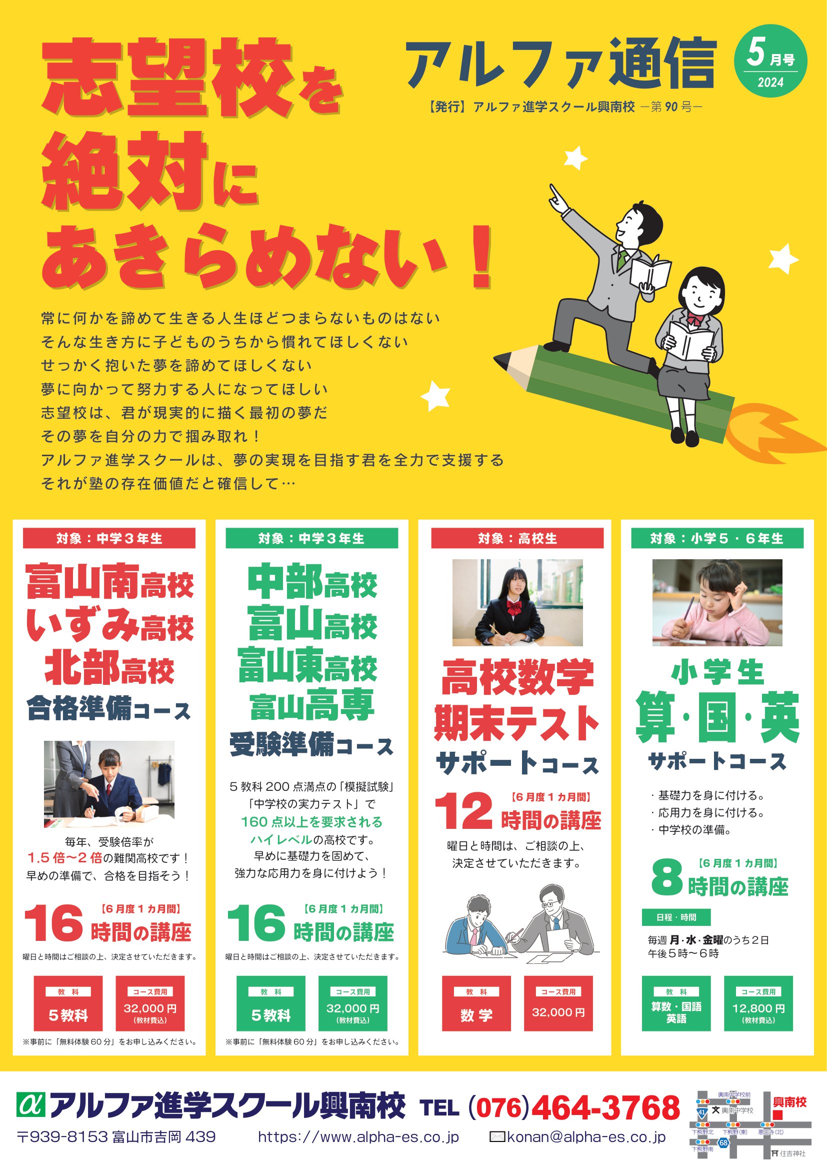 5月のお知らせです🚅