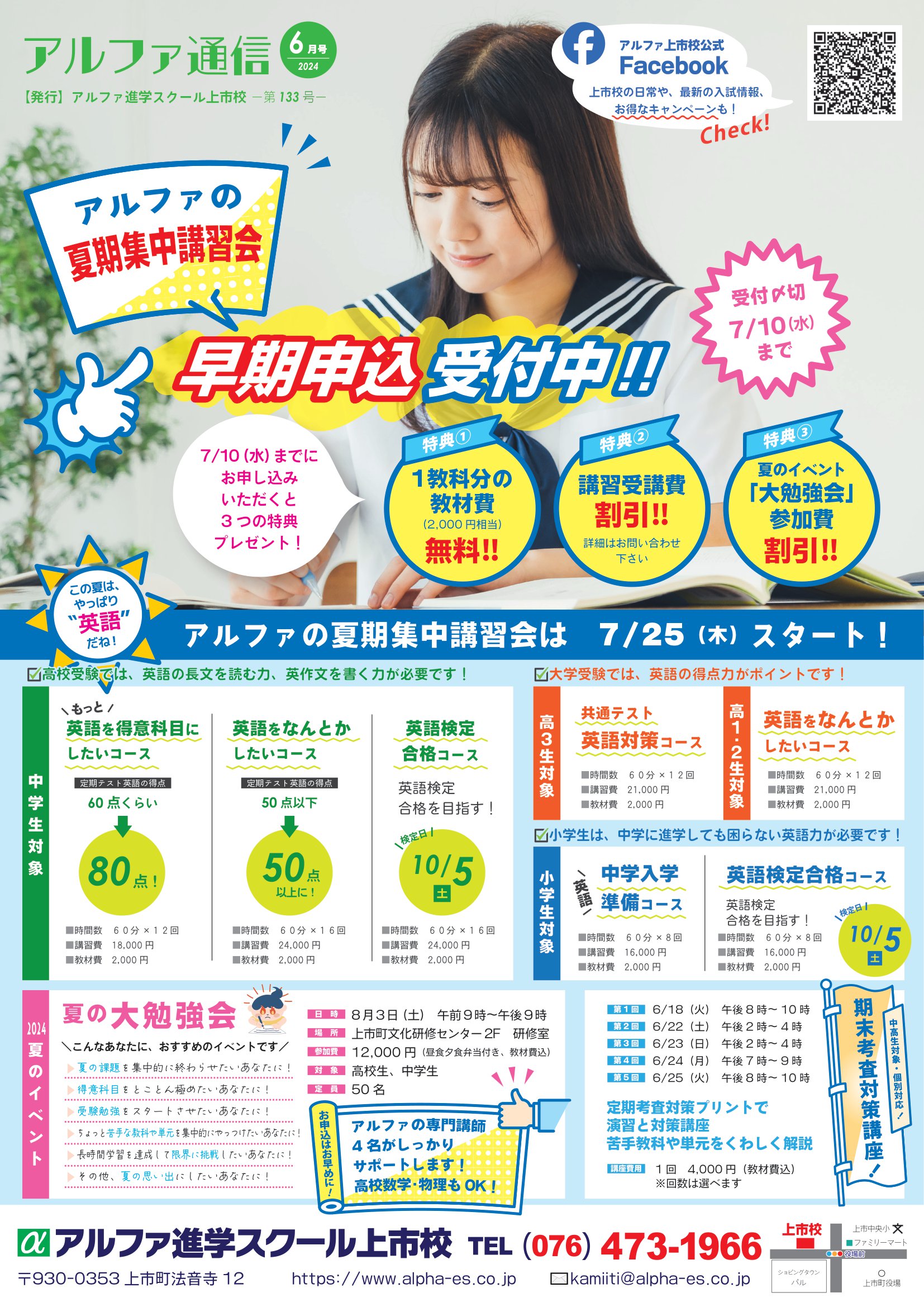 6月のお知らせです☔