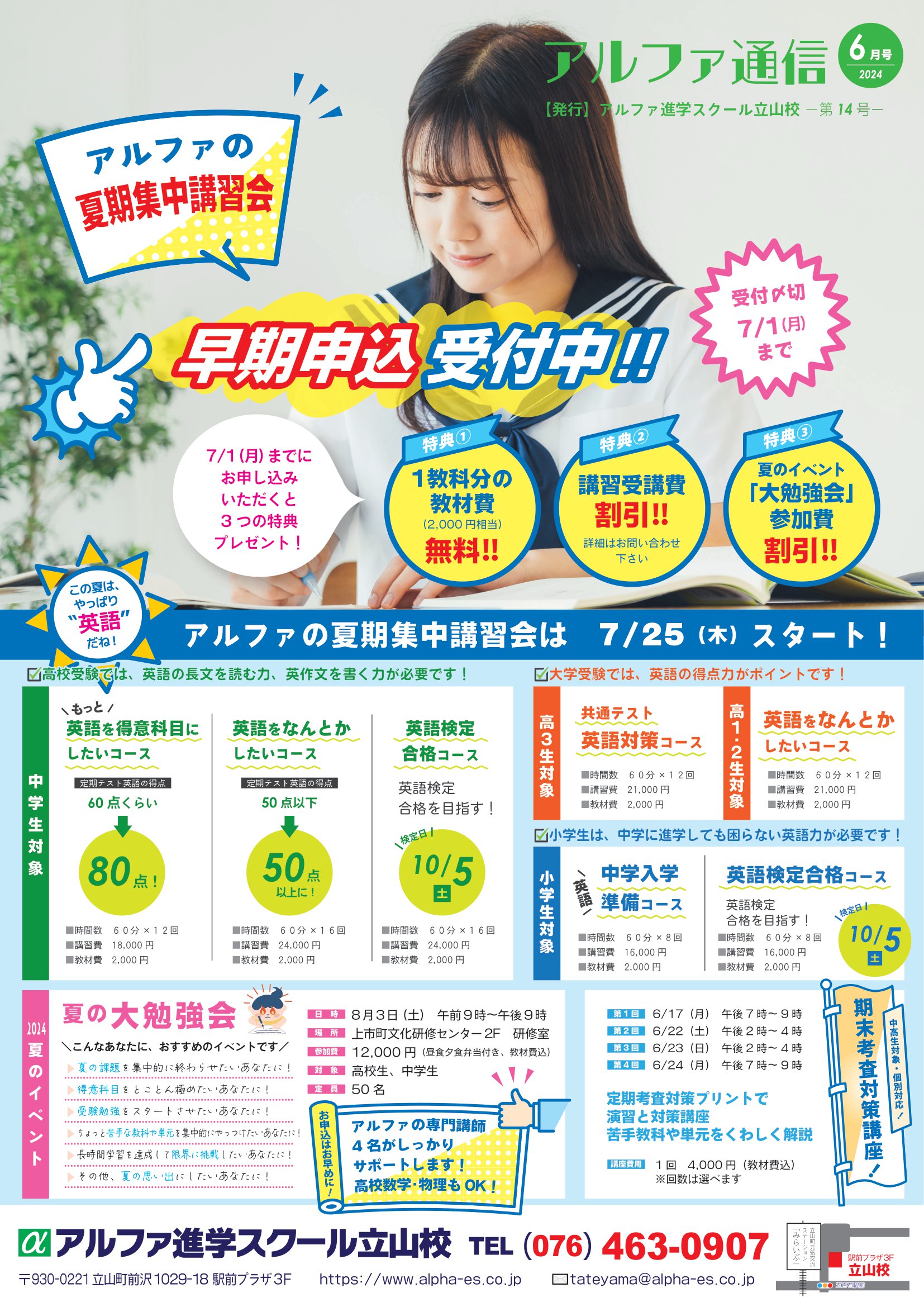 6月のお知らせです☔