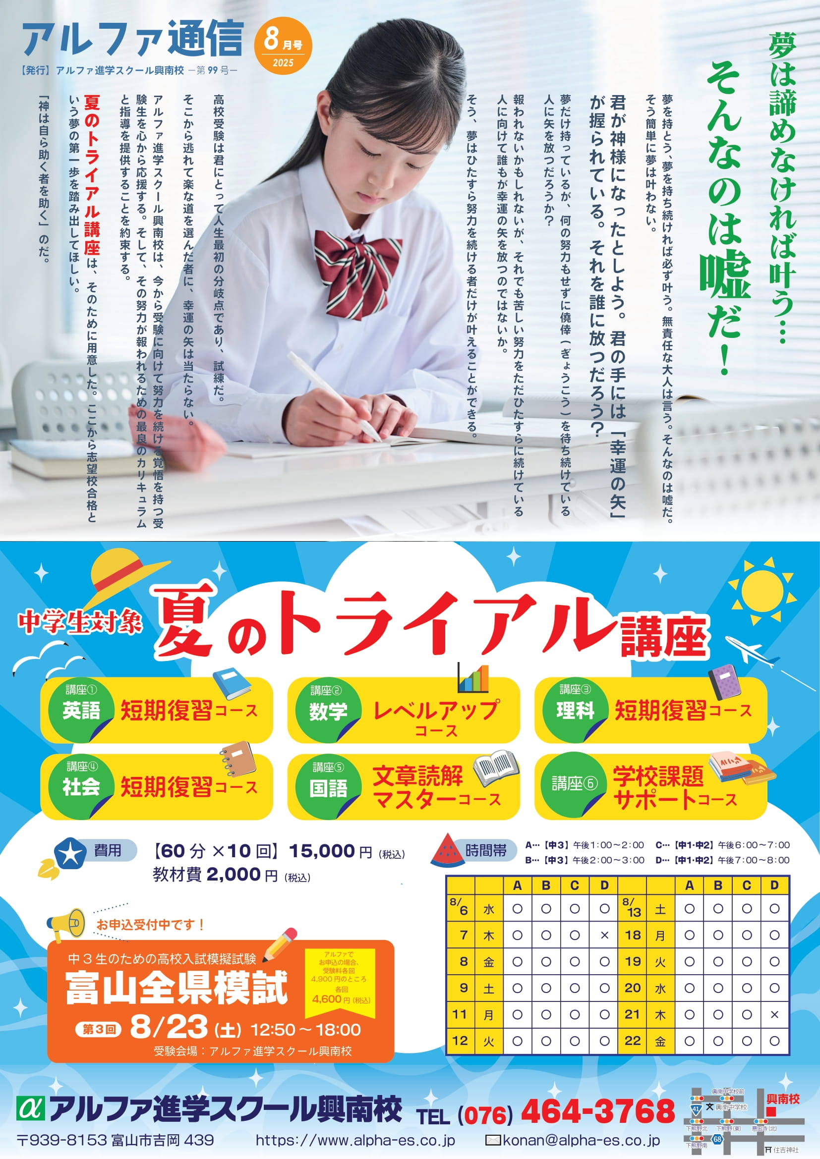 8月のお知らせです🐬 - アルファ進学スクール｜富山県・新潟県