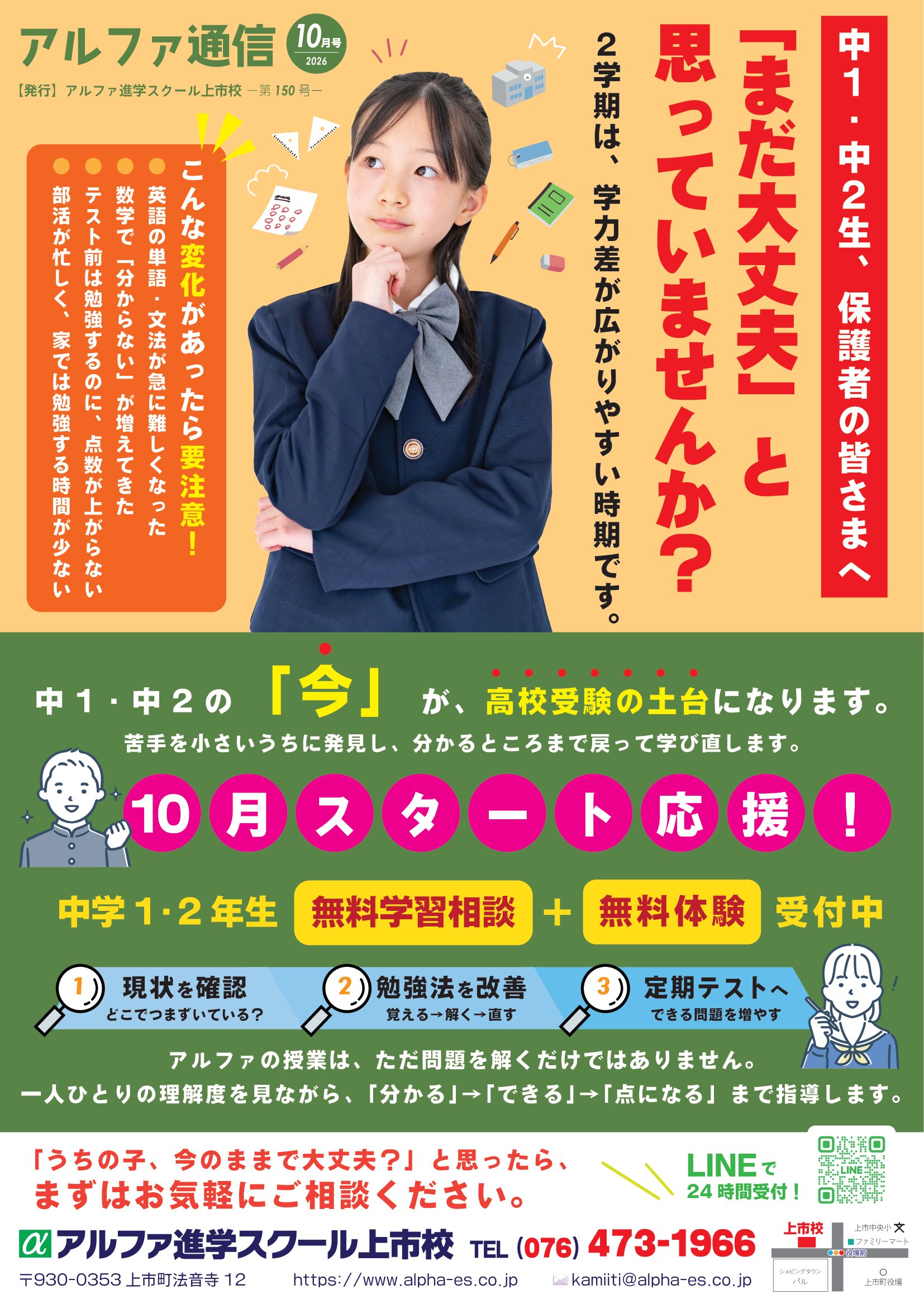 10月のお知らせです🏃‍♂️