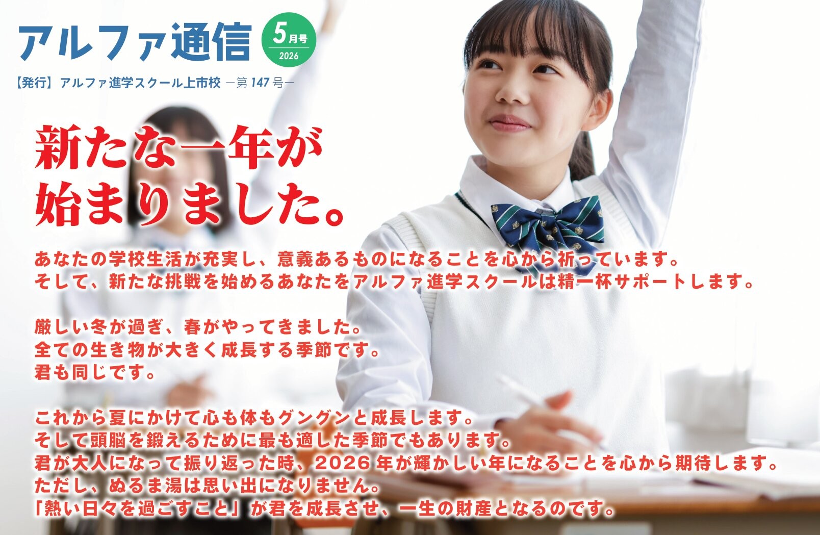 5月スタート🍀新コースのご案内