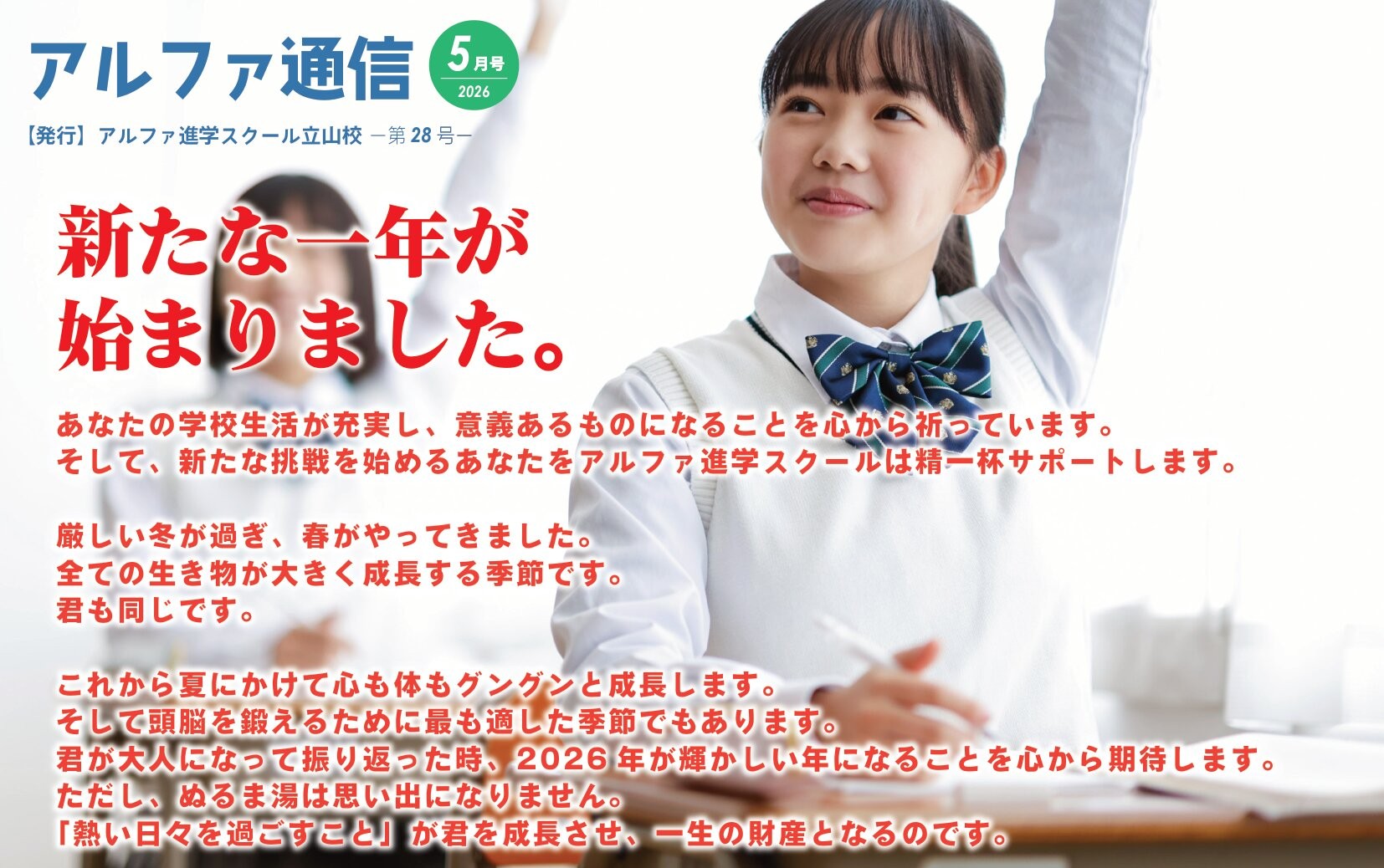 ５月のお知らせ🍀３つの新コースが始まります！