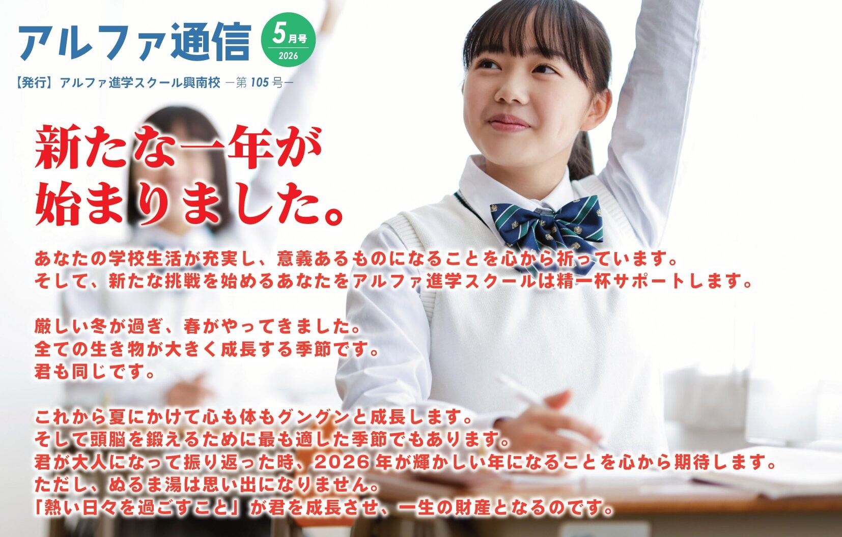 GW明けは学習加速のチャンス!🚀今月から選べる3つの新コース
