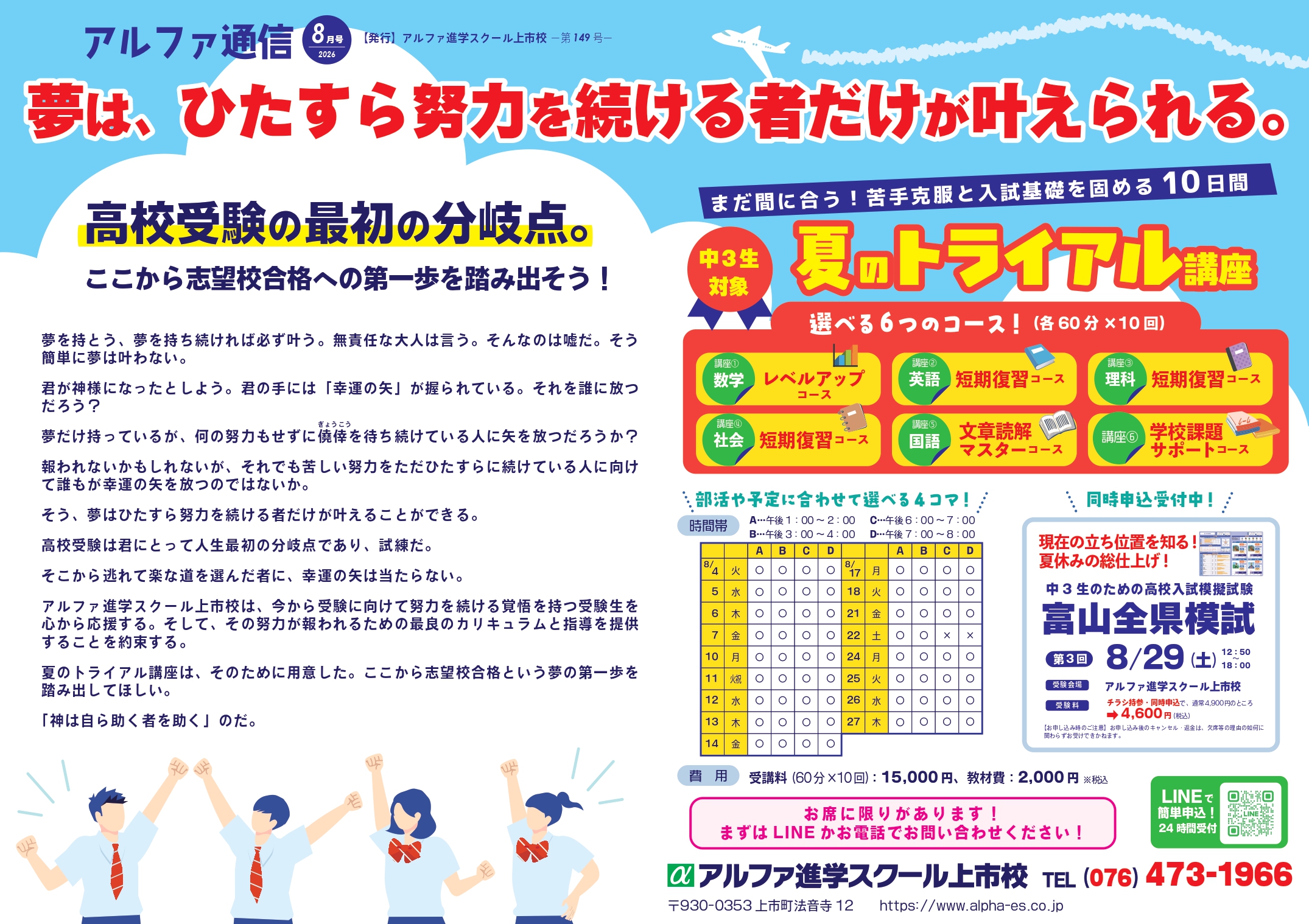 8月のお知らせです！！