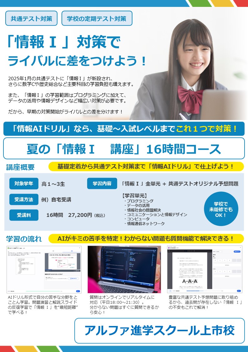共通テスト　「情報Ⅰ」対策でライバルに差をつけよう！