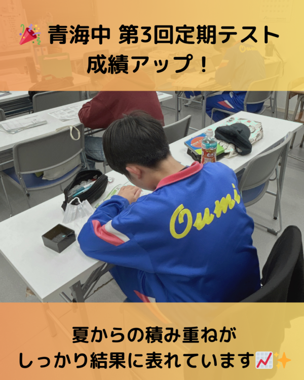 夏期講習から入校した生徒たちの頑張りと成績アップ事例✨