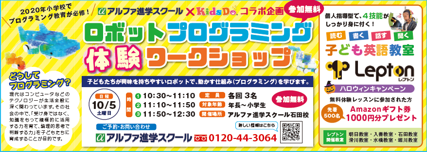 【イベント情報】10/5（土）ロボットプログラミング体験ワークショップ開催！