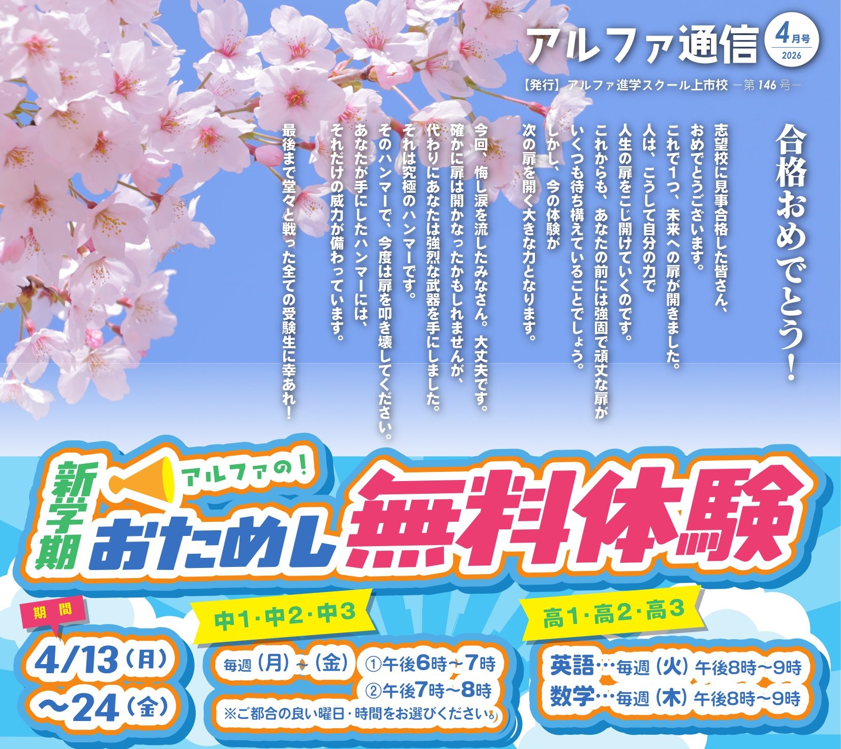 新年度スタート🌸合格への祝意と4月の無料体験のご案内