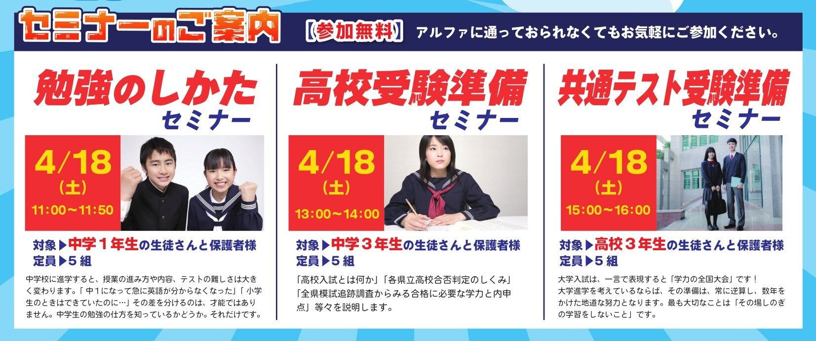 春の特別教育セミナー（参加無料）開催決定👏！