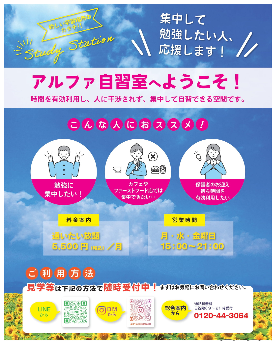 新サービス開始🌻アルファ自習室