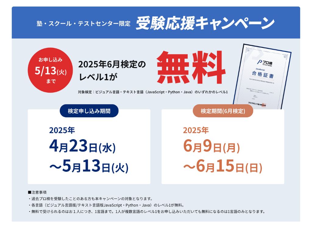 🐌6月検定🐌お申込み受付中!レベル1受験無料キャンペーン👏