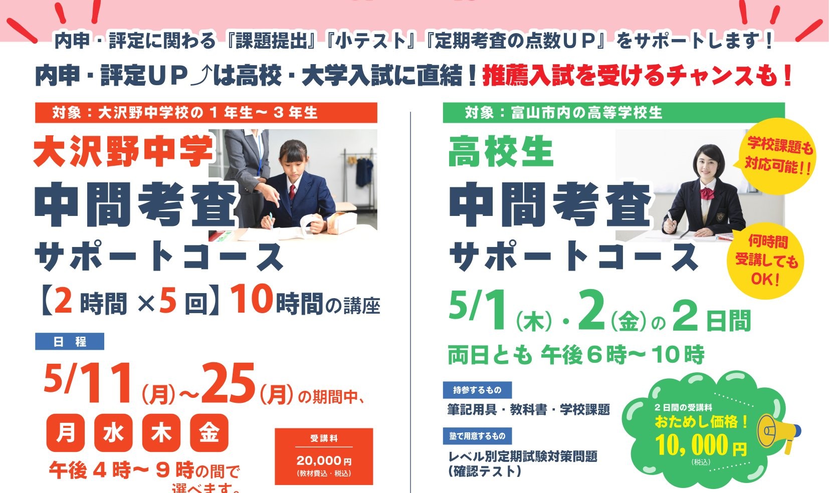 中間考査で最高のスタートを✨定期テスト対策コースのご案内