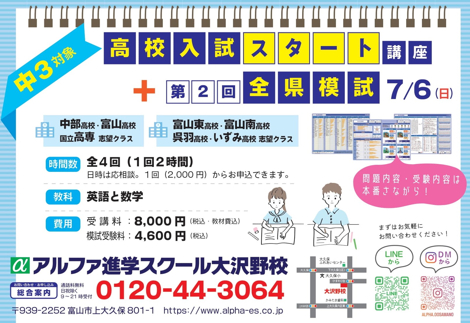 中3対象📢『高校入試スタート講座』+『第2回全県模試』のお知らせ