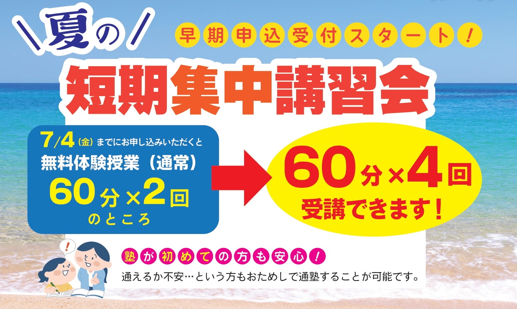 夏の短期集中講習会🌻早期申込受付開始!