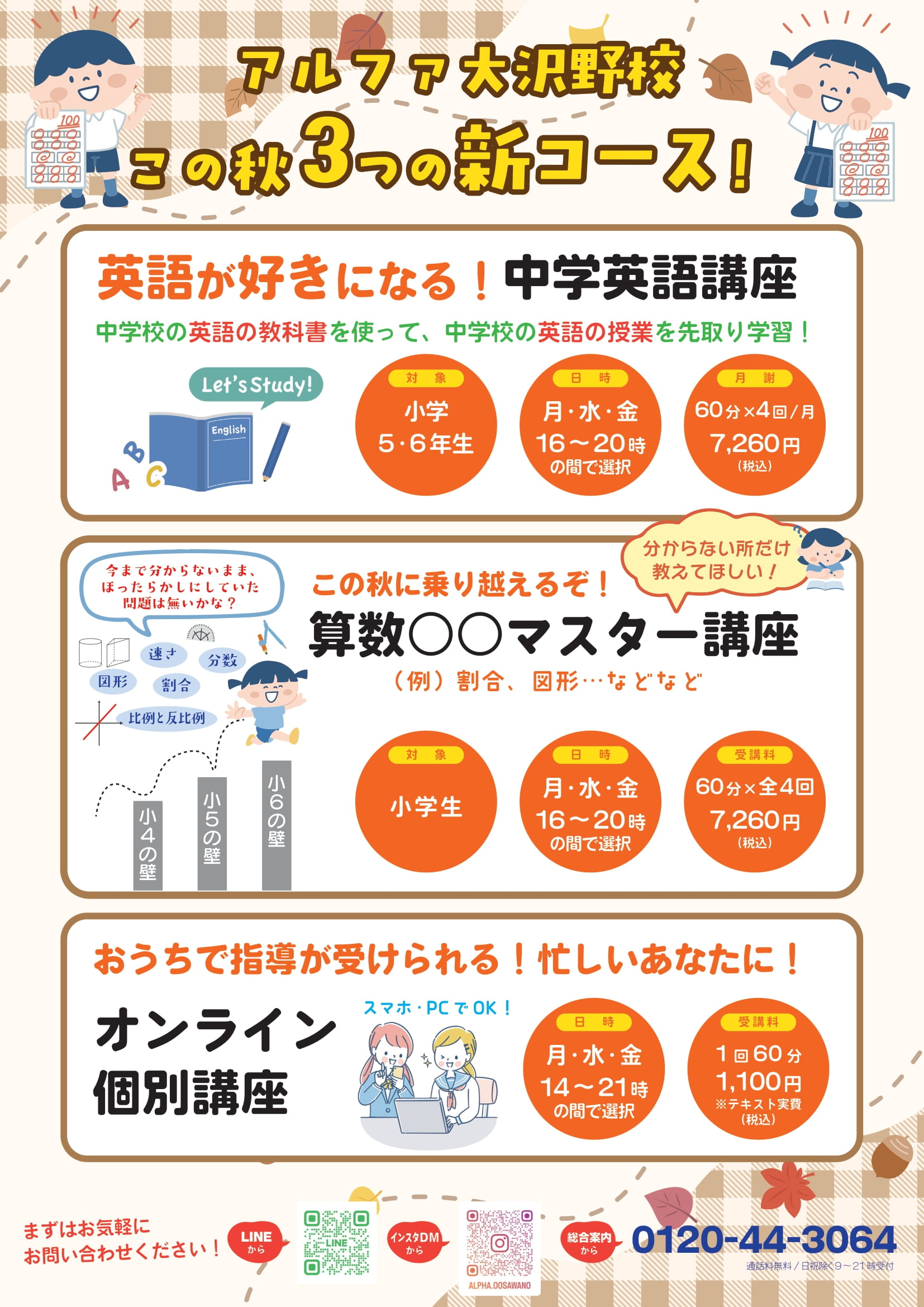 10月のお知らせです🎑