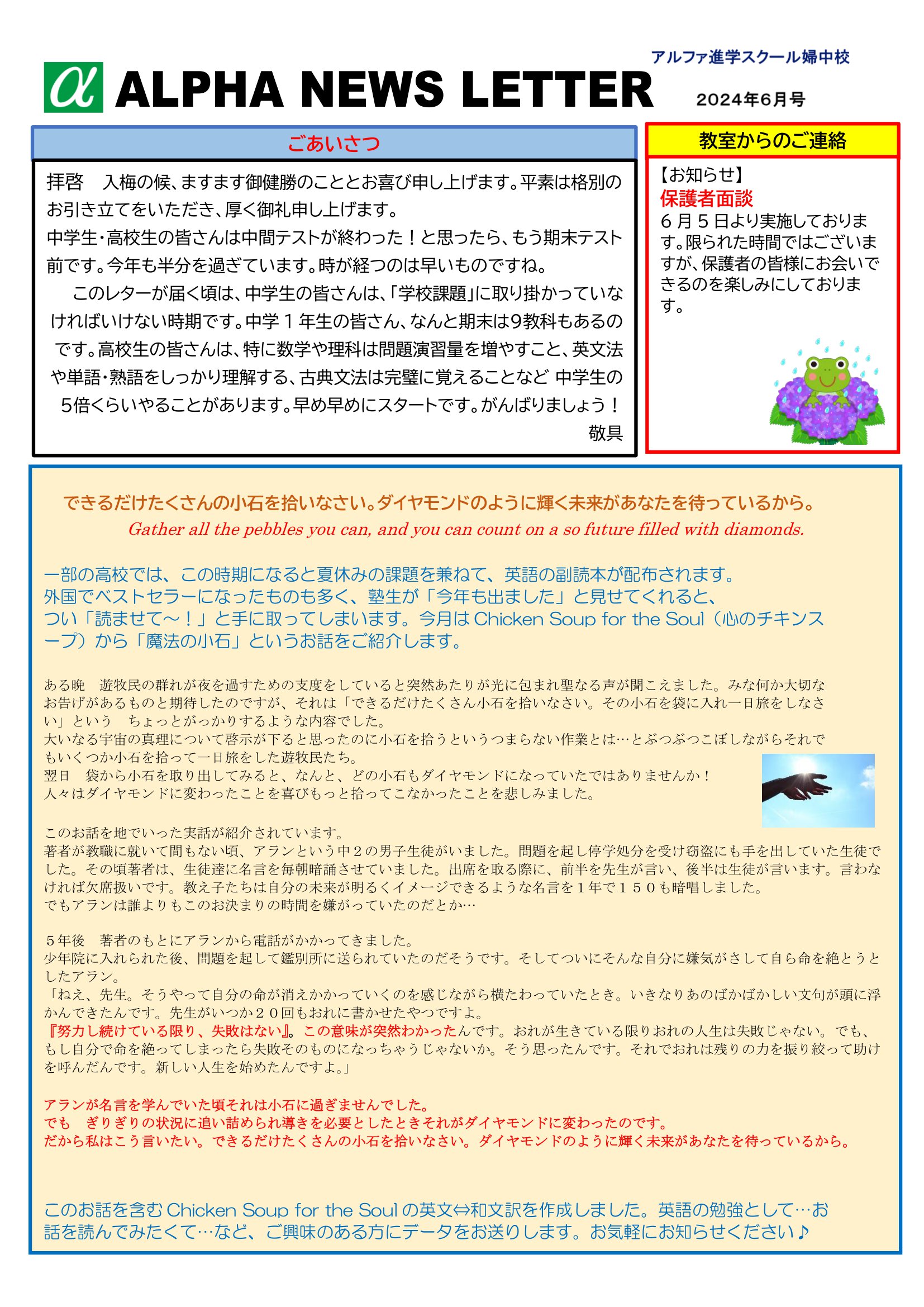 2024年6月のお知らせ