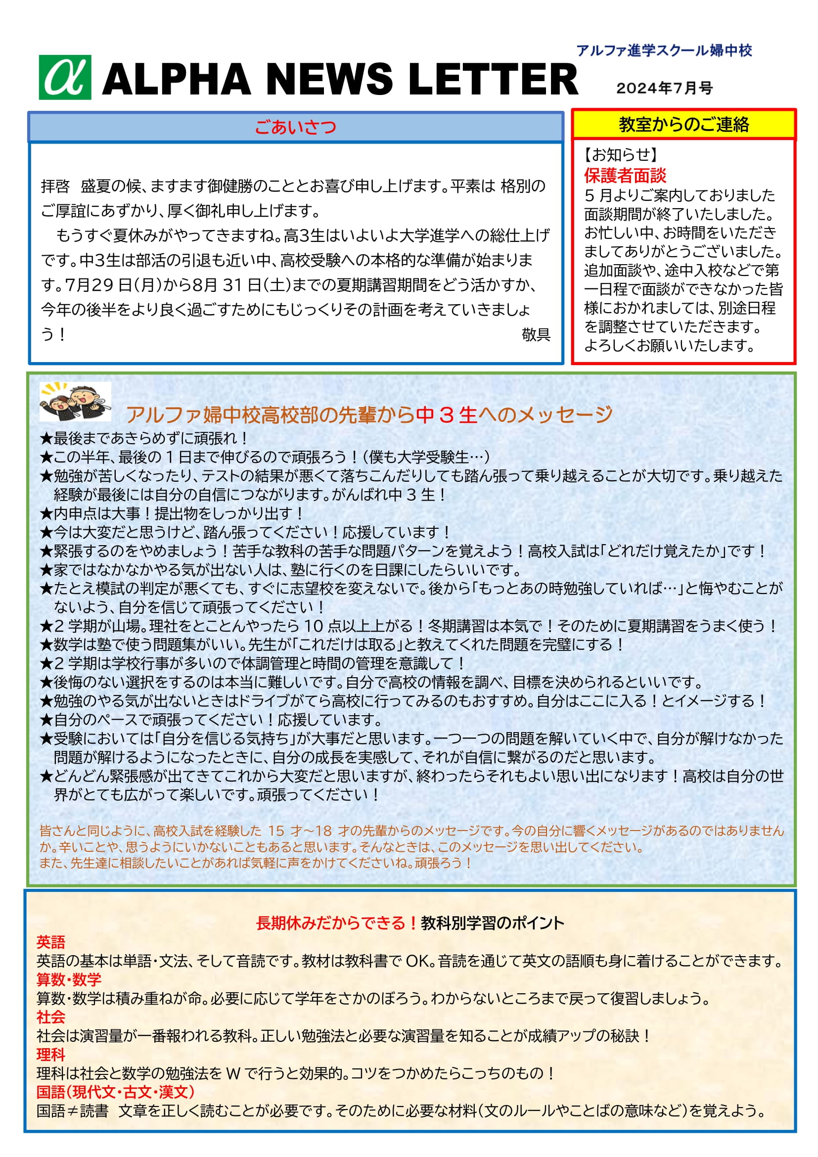 2024年7月のお知らせ
