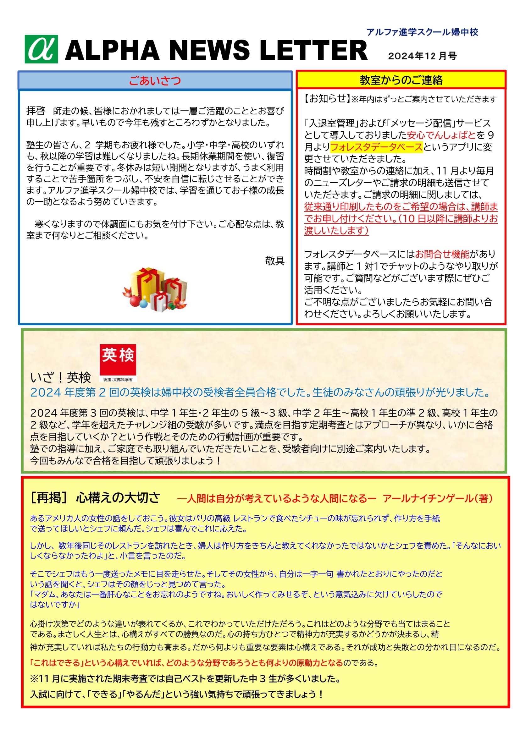 2024年12月のお知らせ