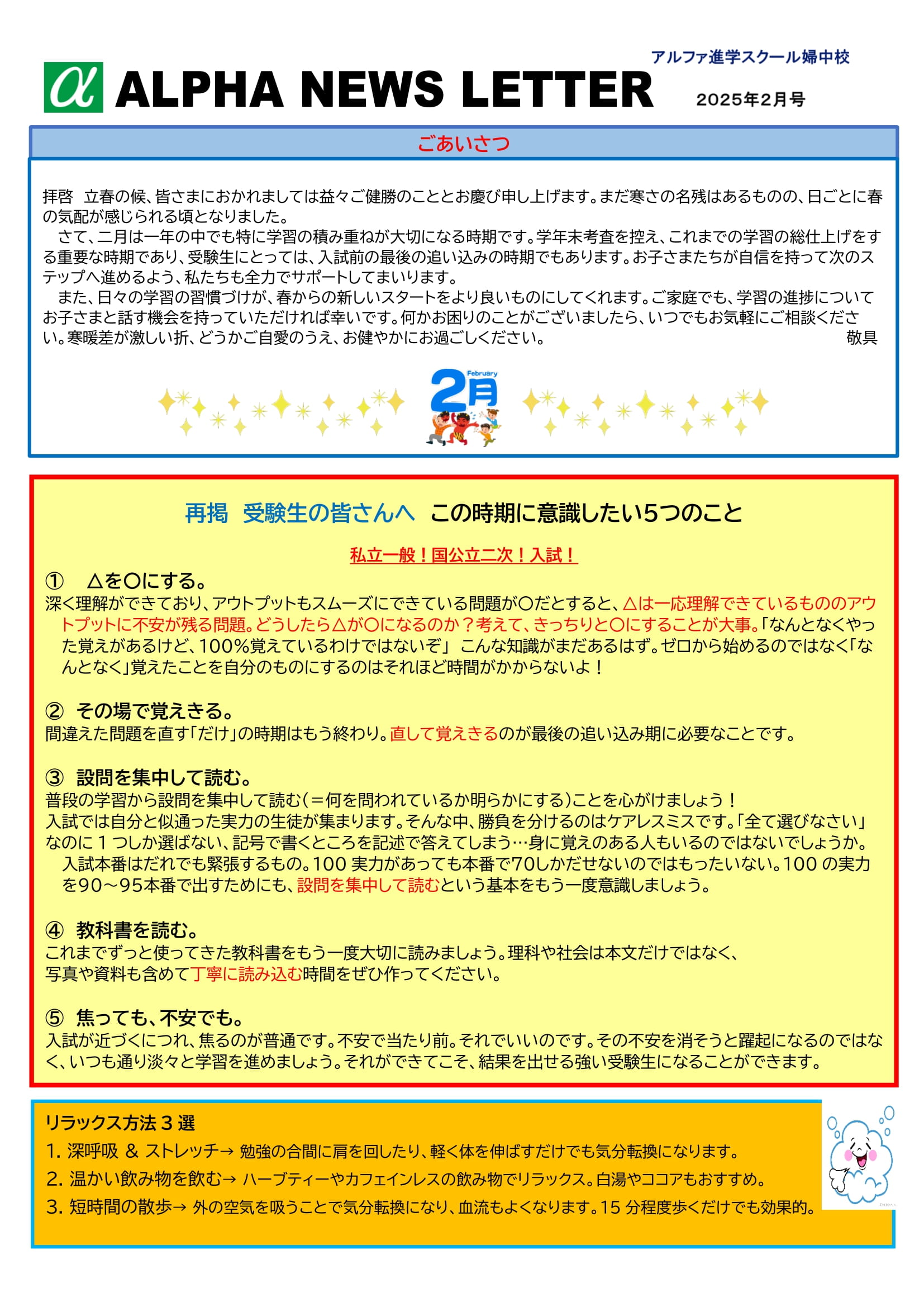 2025年2月のお知らせ⛷️