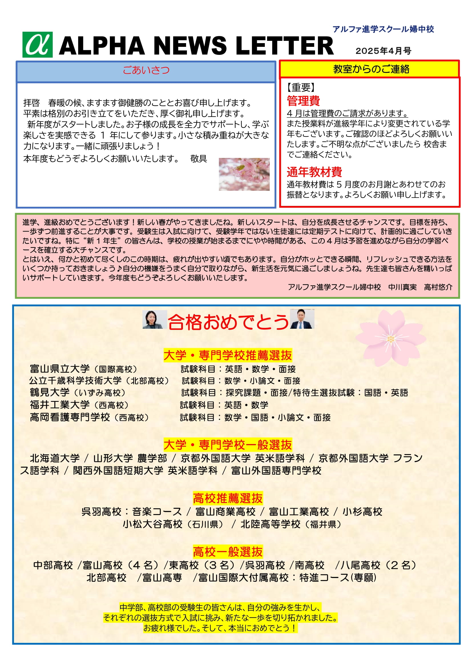 2025年4月のお知らせ🌸