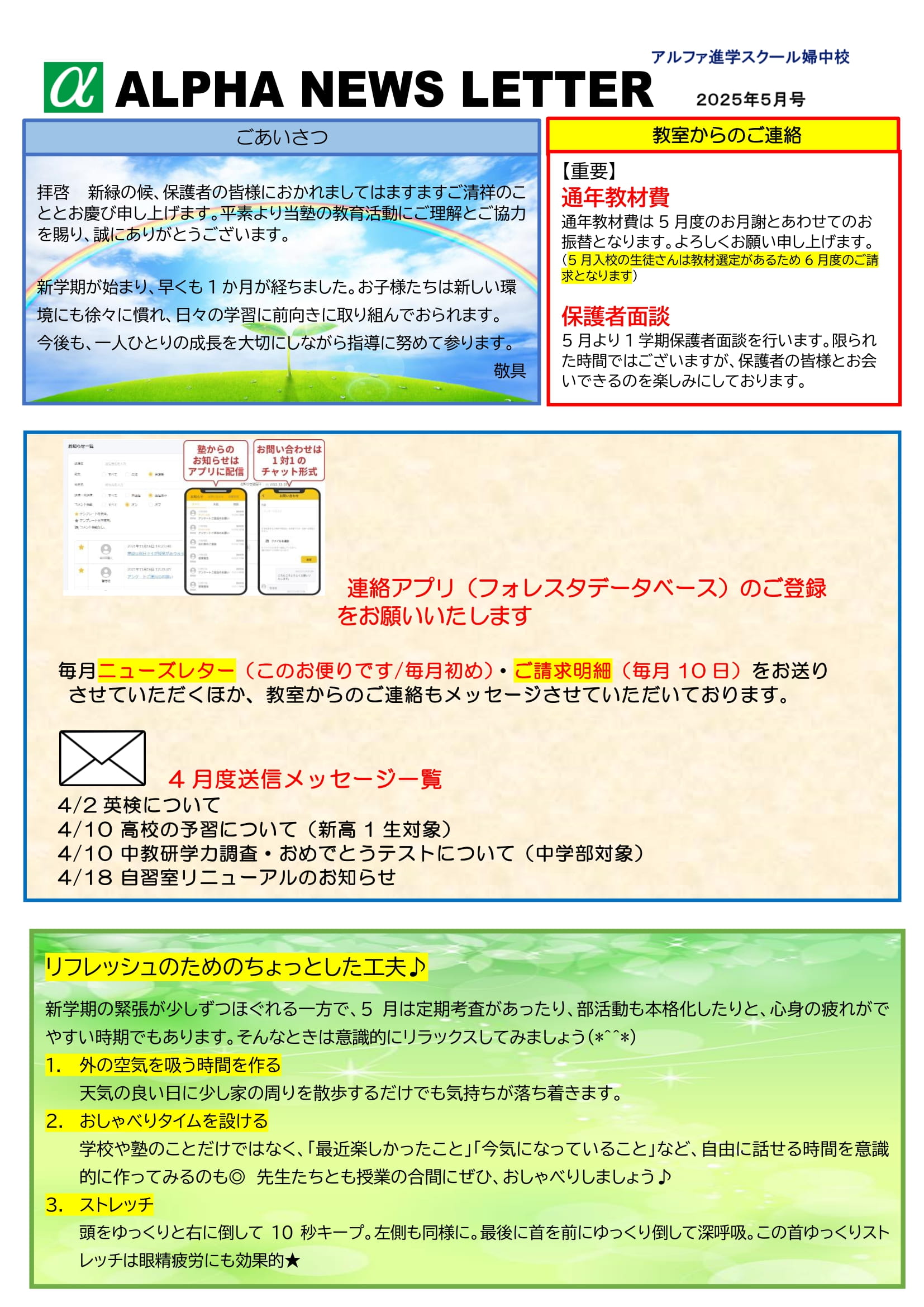 2025年5月のお知らせ🎏