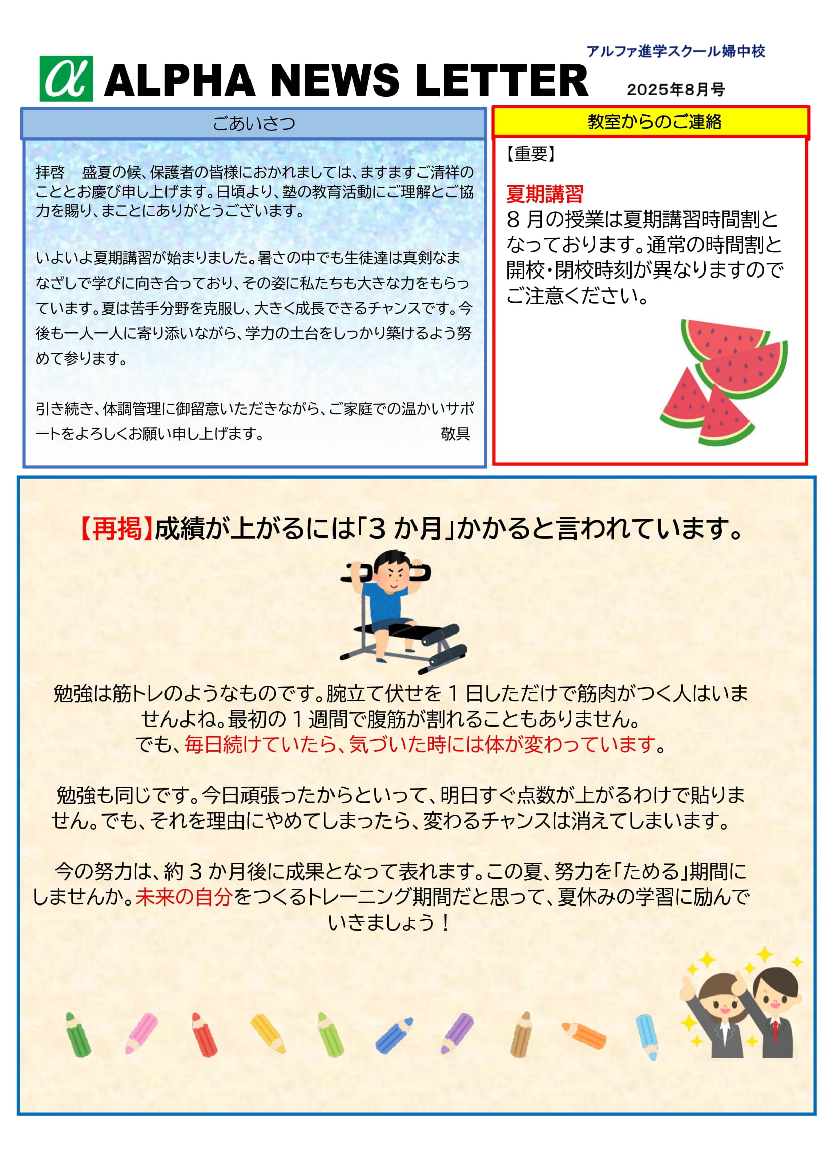 2025年8月のお知らせ🌻